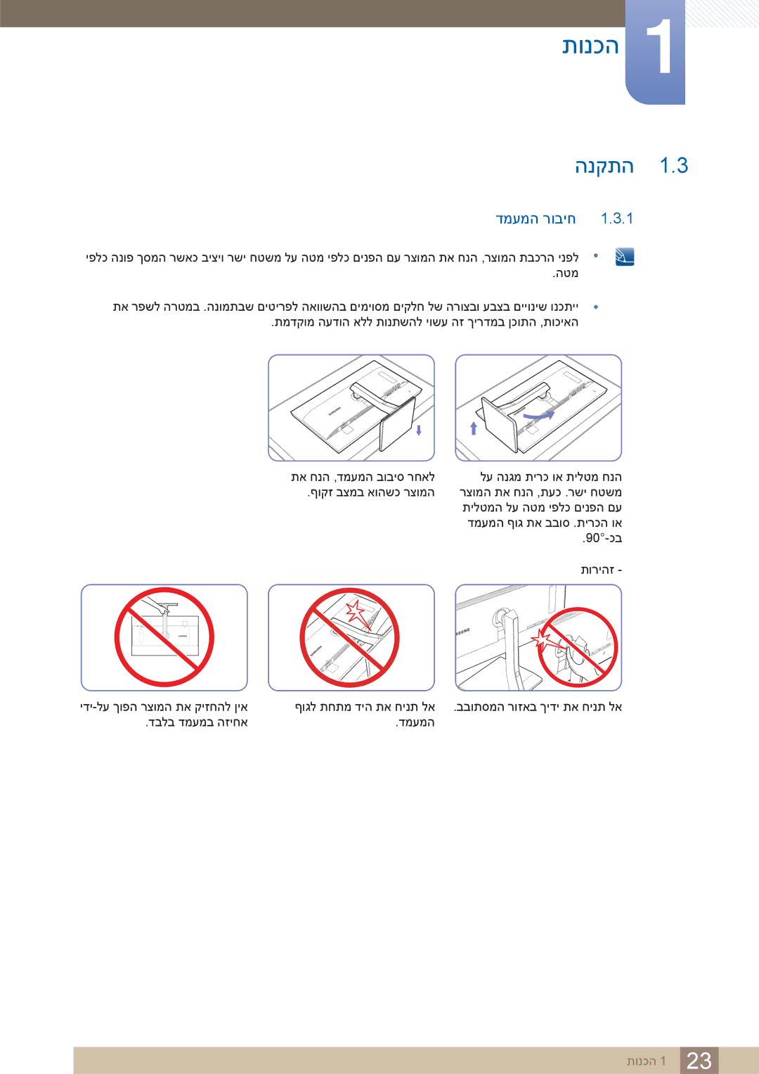 Samsung LS32D85KTSR/CH, LS32D85KTSR/EN manual הנקתה, דמעמה רוביח 