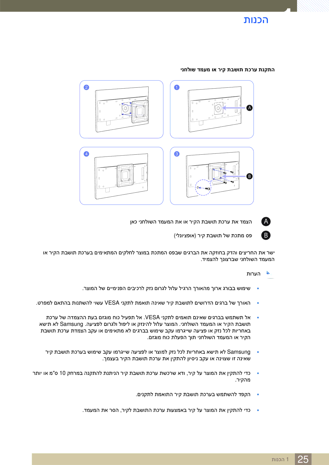 Samsung LS32D85KTSR/CH, LS32D85KTSR/EN manual ינחלוש דמעמ וא ריק תבשות תכרע תנקתה 