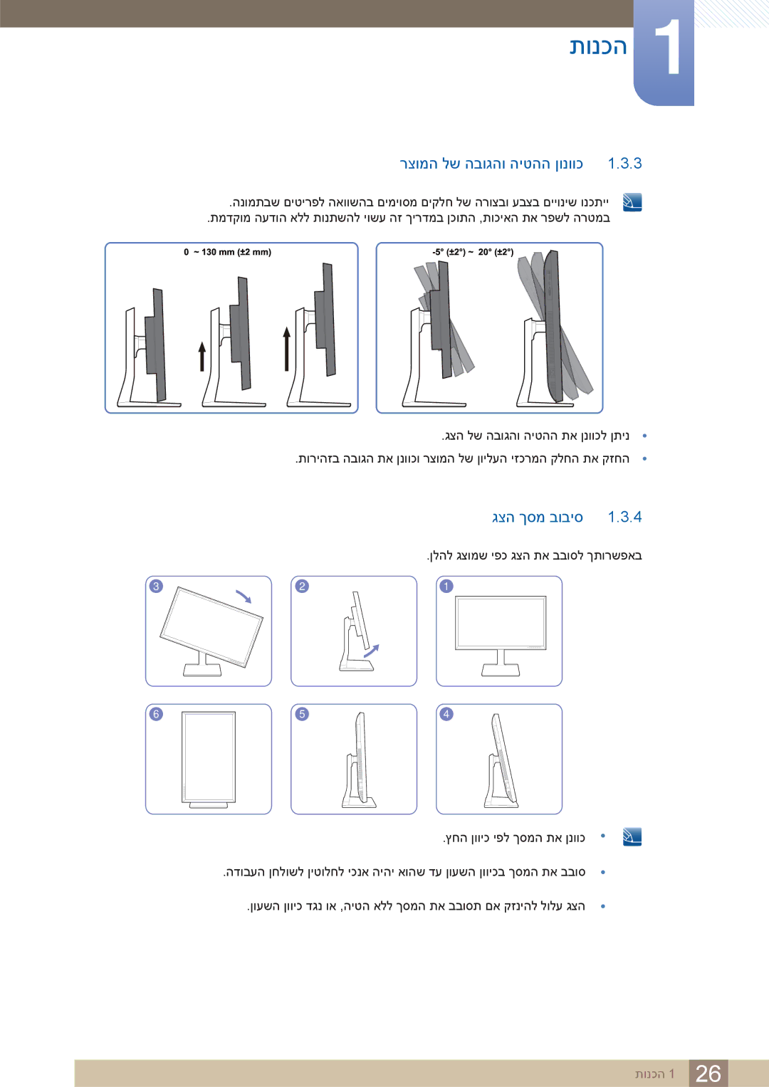 Samsung LS32D85KTSR/EN, LS32D85KTSR/CH manual רצומה לש הבוגהו היטהה ןונווכ, גצה ךסמ בוביס 