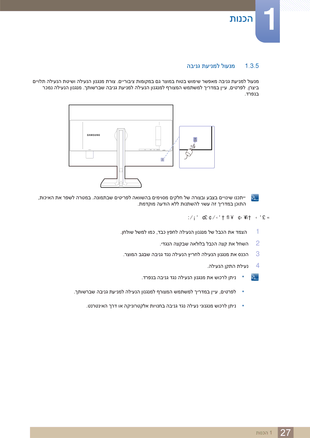 Samsung LS32D85KTSR/CH, LS32D85KTSR/EN manual הבינג תעינמל לוענמ, הבינג דגנ הליענ ןונגנמ לוענל ידכ 