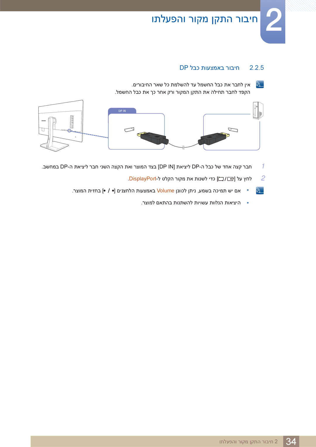 Samsung LS32D85KTSR/EN, LS32D85KTSR/CH manual Dp לבכ תועצמאב רוביח 