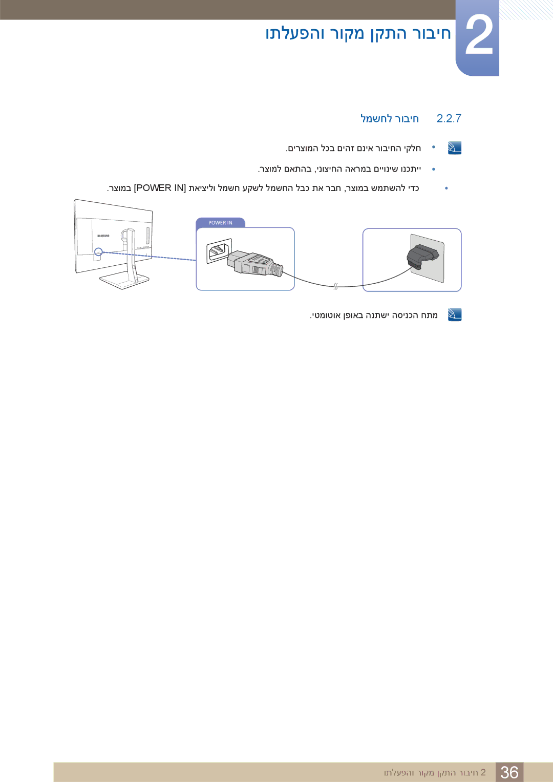 Samsung LS32D85KTSR/EN, LS32D85KTSR/CH manual למשחל רוביח 