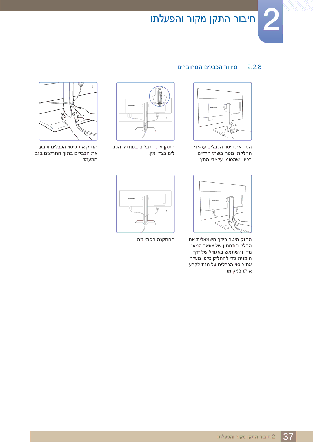 Samsung LS32D85KTSR/CH, LS32D85KTSR/EN manual םירבוחמה םילבכה רודיס 