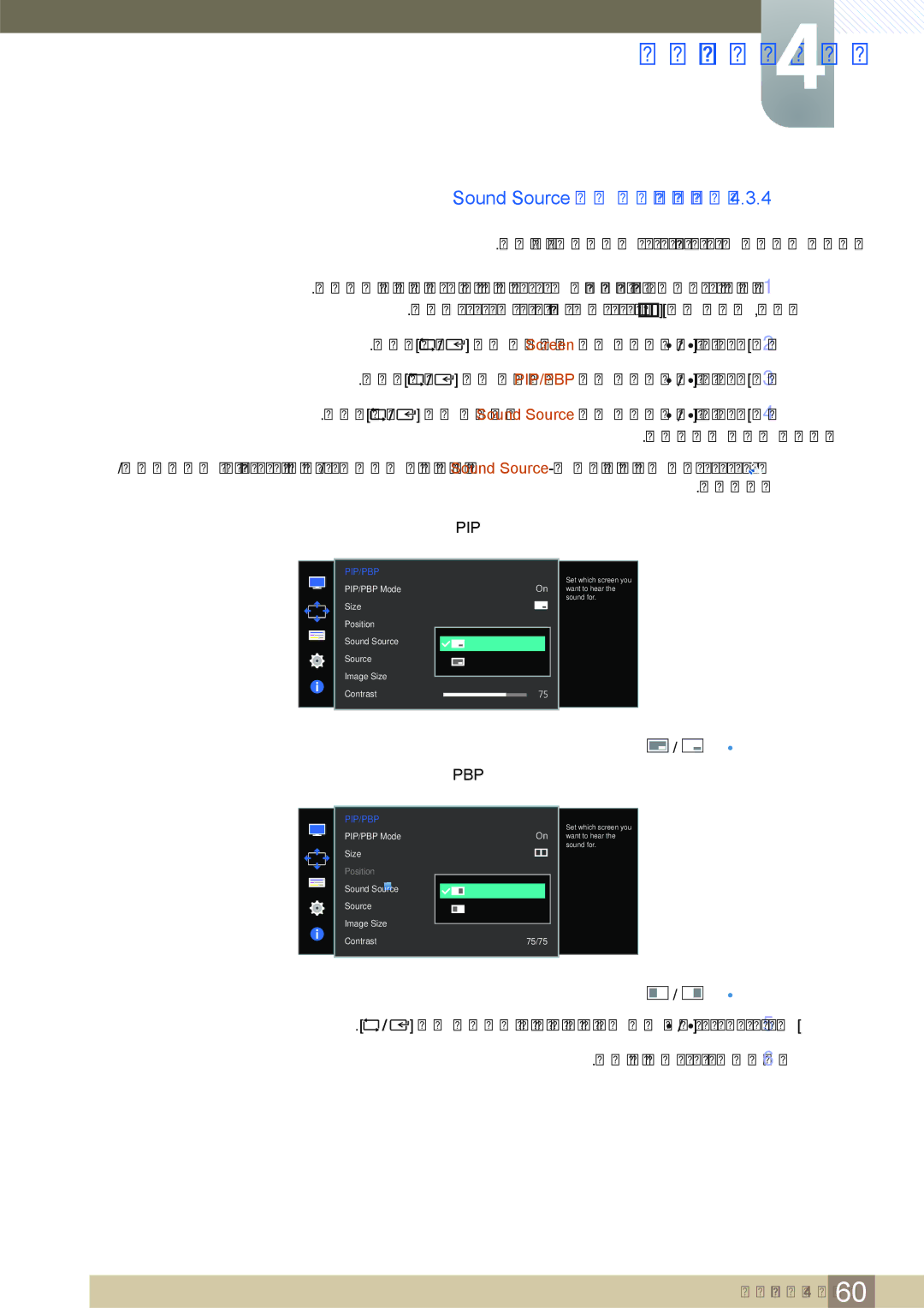 Samsung LS32D85KTSR/EN, LS32D85KTSR/CH manual Sound Source לש הרוצת תעיבק, Pip 