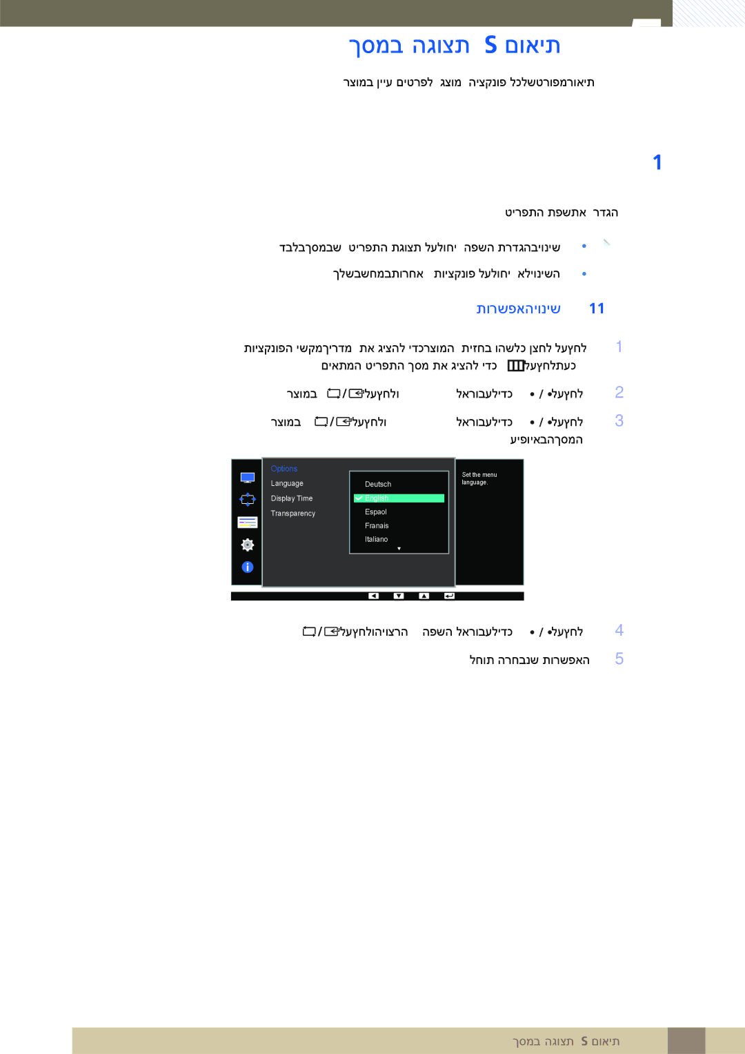 Samsung LS32D85KTSR/CH, LS32D85KTSR/EN manual  ךסמב הגוצת Osd םואית, Language תורשפאה יוניש 