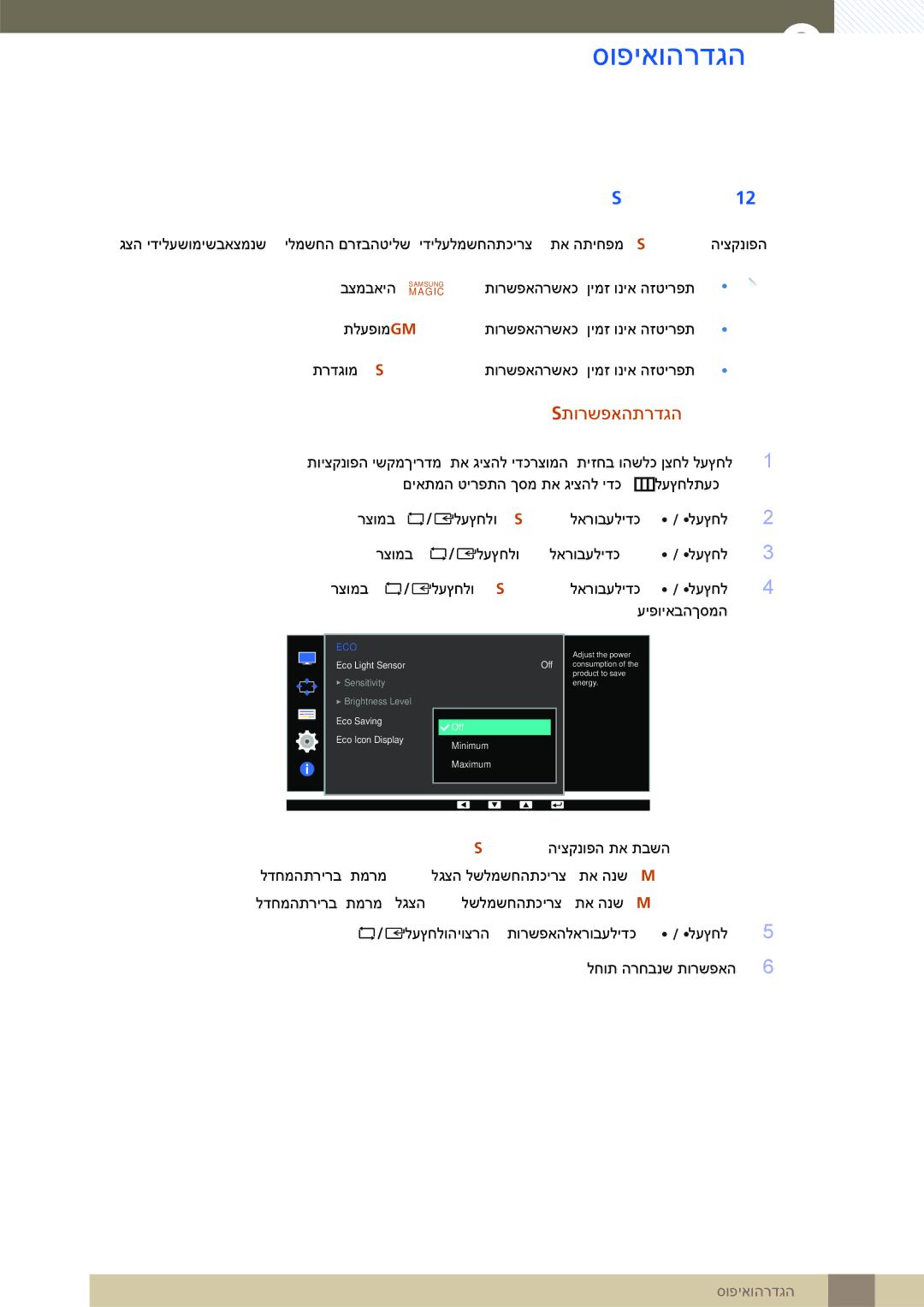 Samsung LS32D85KTSR/EN, LS32D85KTSR/CH manual Eco Saving תורשפאה תרדגה 