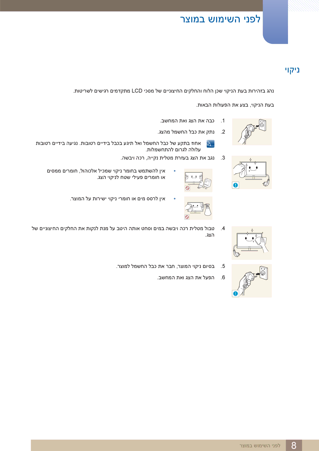 Samsung LS32D85KTSR/EN, LS32D85KTSR/CH manual יוקינ 