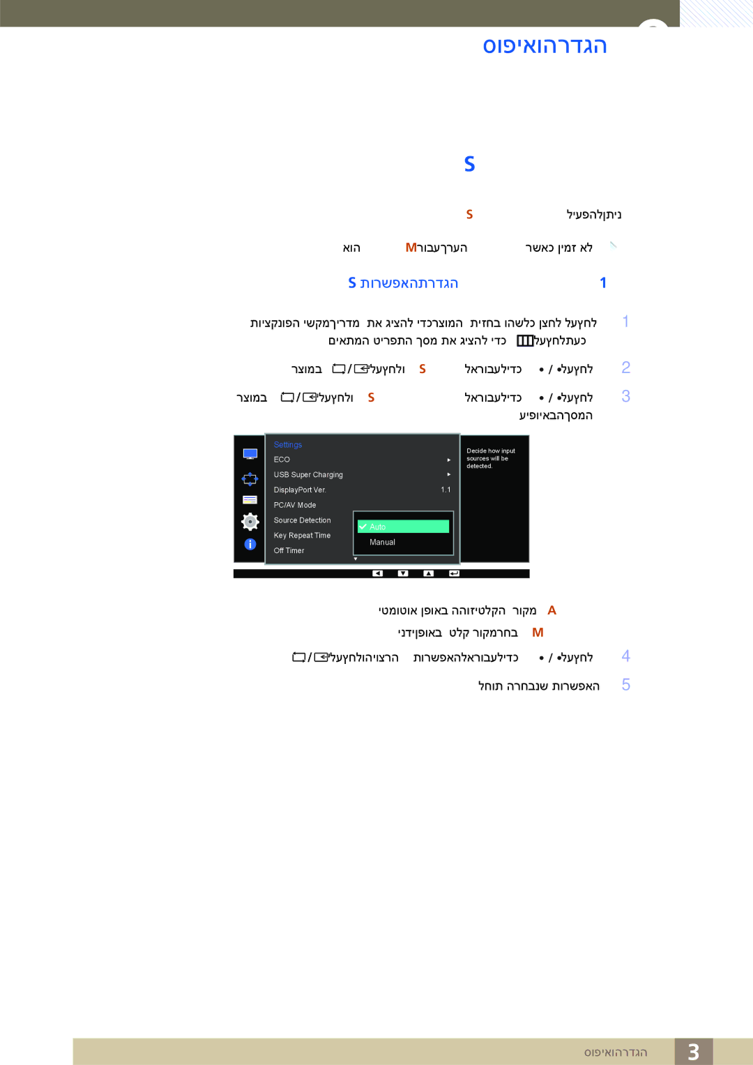 Samsung LS32D85KTSR/CH, LS32D85KTSR/EN manual Source Detection תורשפאה תרדגה 