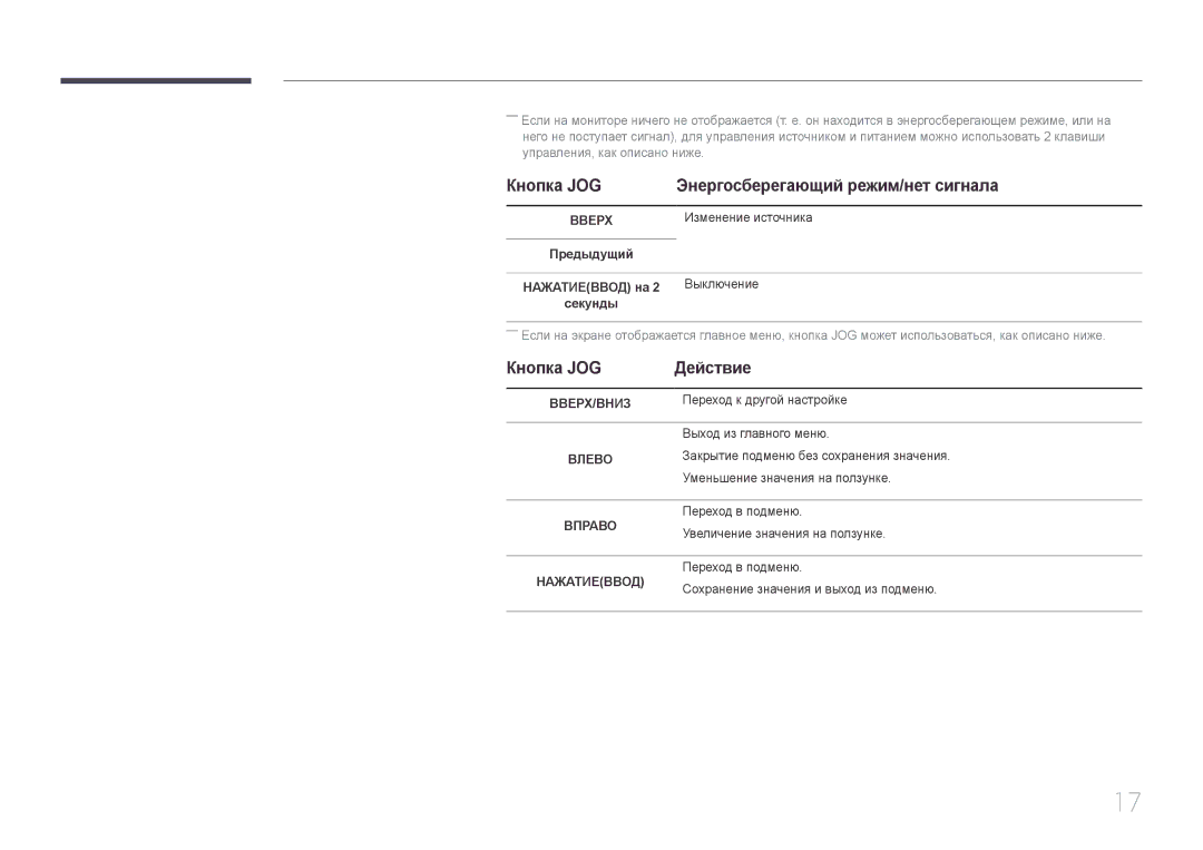 Samsung LS32E590CS/CI manual Переход к другой настройке, Выход из главного меню, Закрытие подменю без сохранения значения 