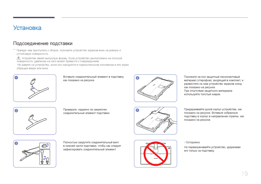 Samsung LS32E590CS/CI, LS32E590CS/EN manual Установка, Подсоединение подставки 