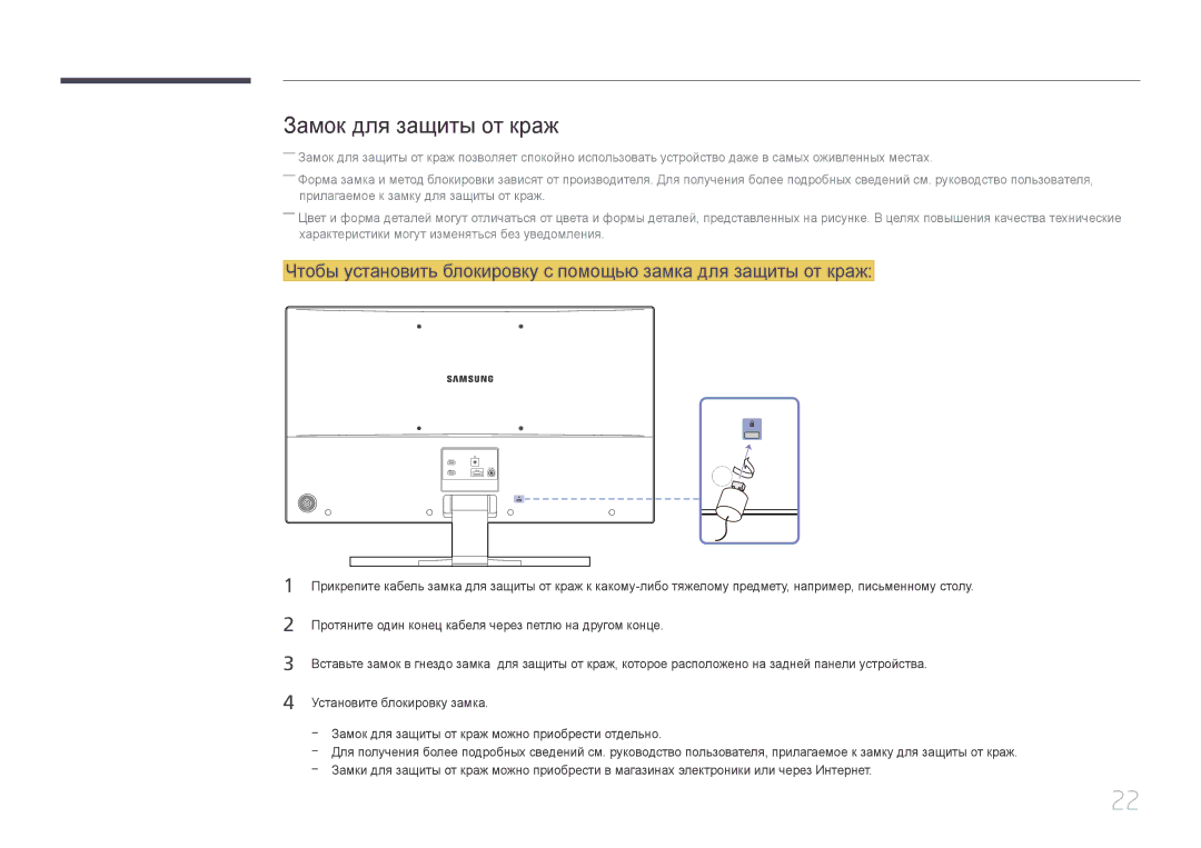 Samsung LS32E590CS/EN, LS32E590CS/CI manual Замок для защиты от краж 