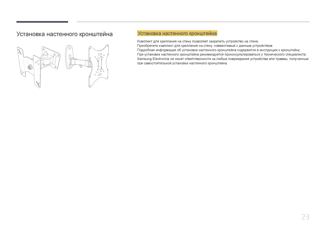 Samsung LS32E590CS/CI, LS32E590CS/EN Установка настенного кронштейна, При самостоятельной установке настенного кронштейна 