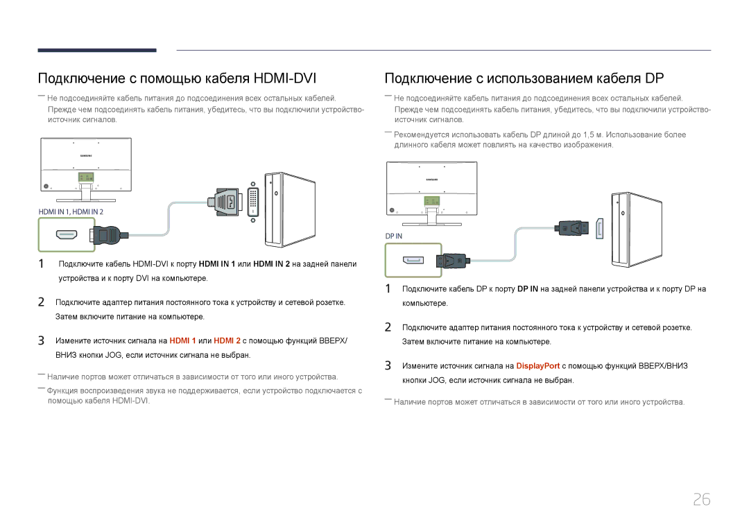 Samsung LS32E590CS/EN, LS32E590CS/CI manual Подключение с помощью кабеля HDMI-DVI, Подключение с использованием кабеля DP 
