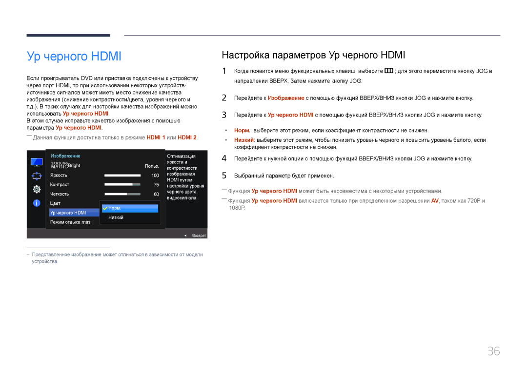 Samsung LS32E590CS/EN, LS32E590CS/CI manual Настройка параметров Ур черного Hdmi 