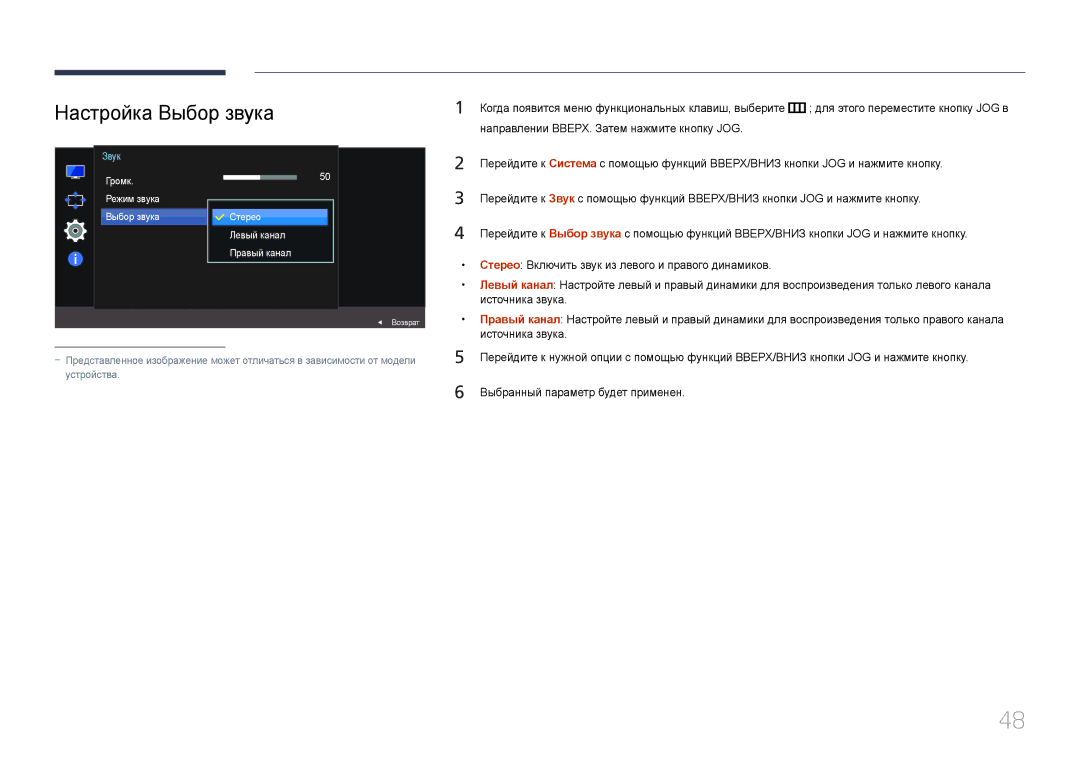 Samsung LS32E590CS/EN, LS32E590CS/CI manual Настройка Выбор звука 