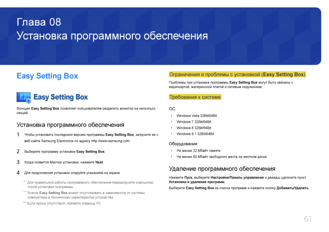 Samsung LS32E590CS/CI, LS32E590CS/EN manual Установка программного обеспечения, Удаление программного обеспечения 