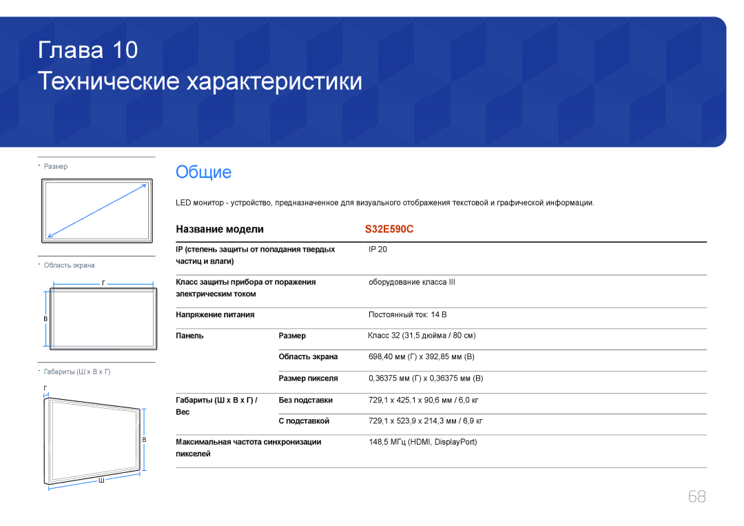 Samsung LS32E590CS/EN, LS32E590CS/CI manual Технические характеристики, Общие 