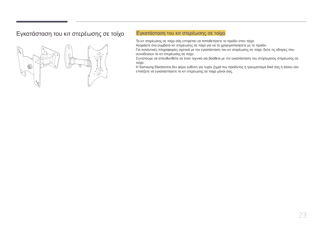 Samsung LS32E590CS/EN manual Εγκατάσταση του κιτ στερέωσης σε τοίχο 