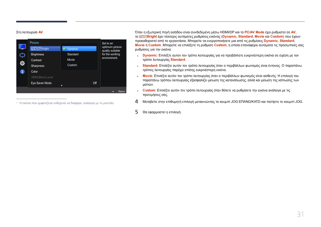 Samsung LS32E590CS/EN manual Θα εφαρμοστεί η επιλογή 