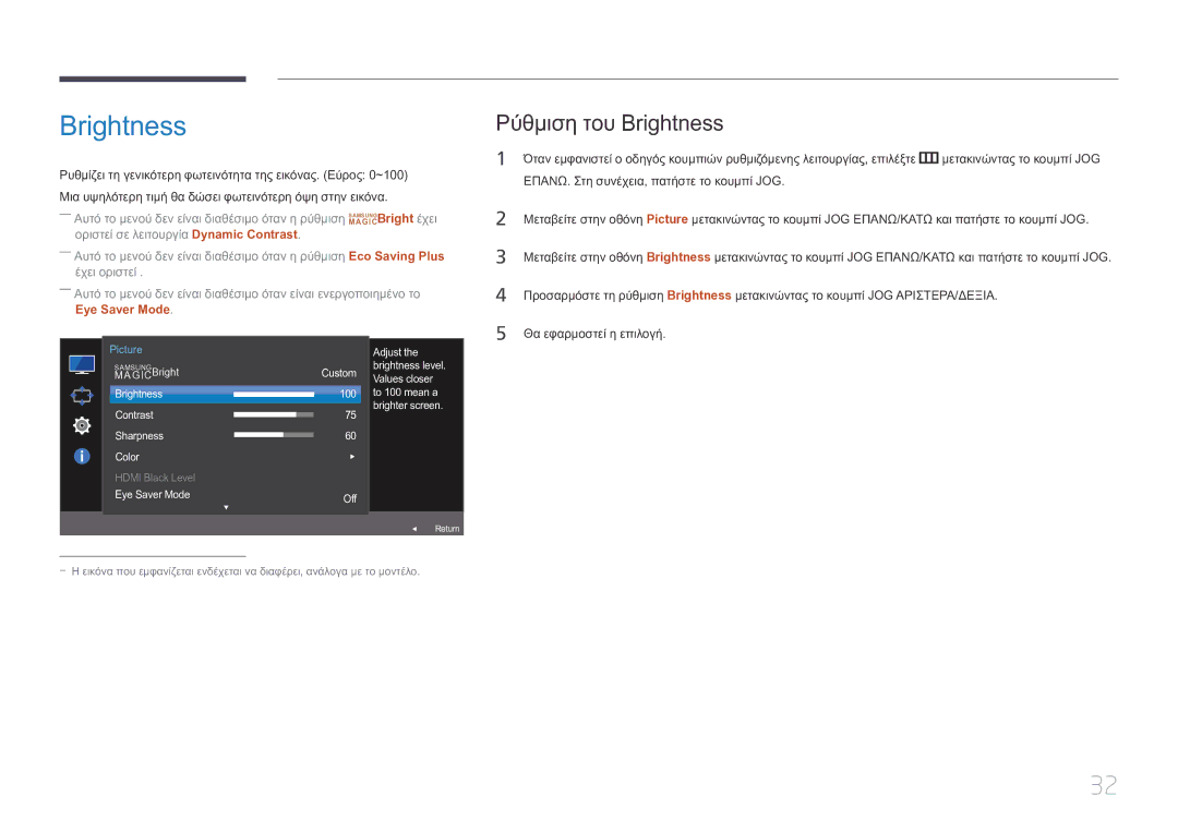Samsung LS32E590CS/EN manual Ρύθμιση του Brightness 