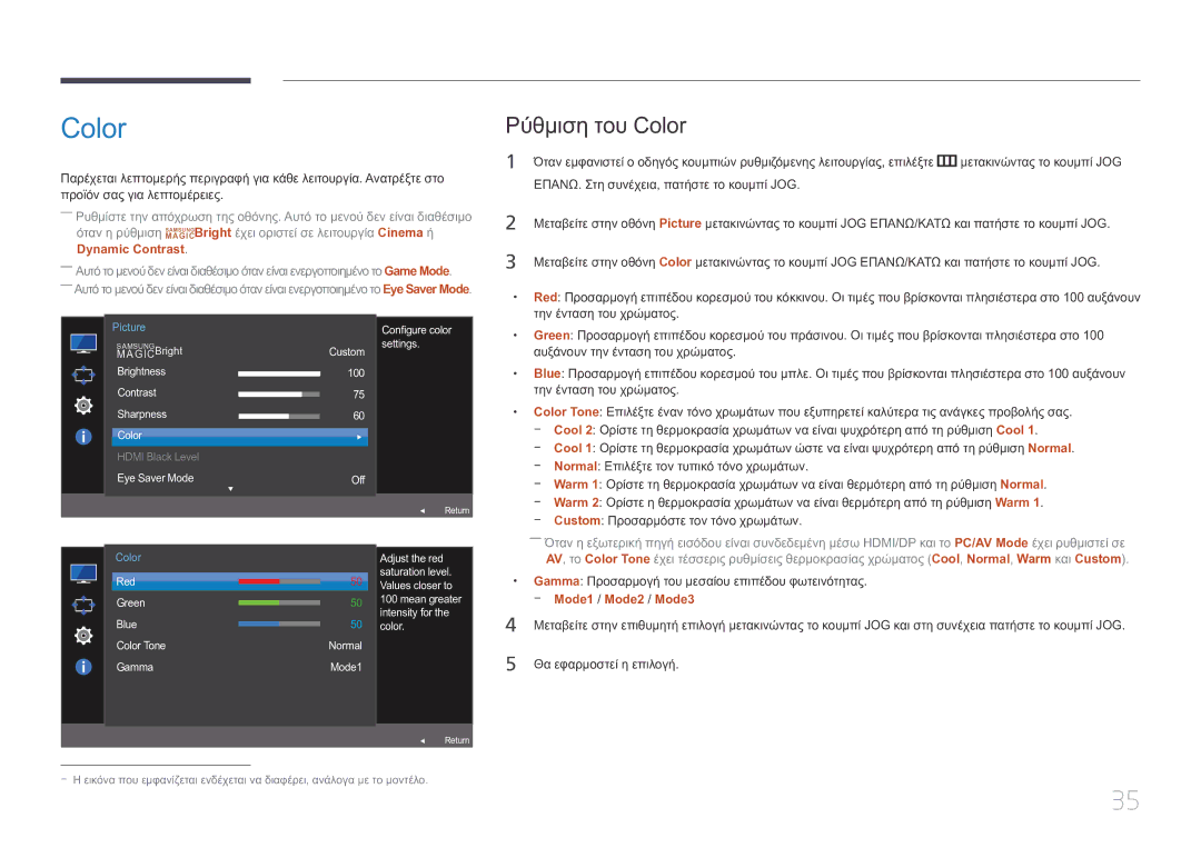 Samsung LS32E590CS/EN manual Ρύθμιση του Color 