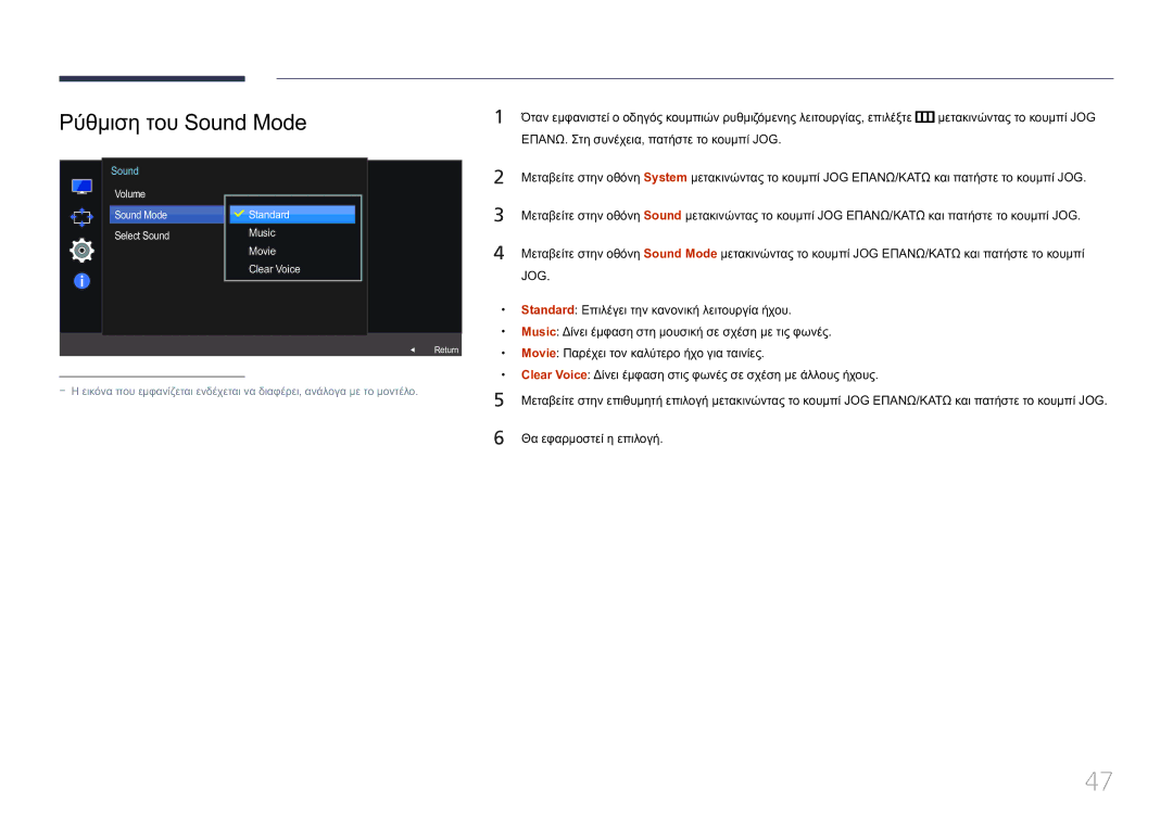 Samsung LS32E590CS/EN manual Ρύθμιση του Sound Mode 