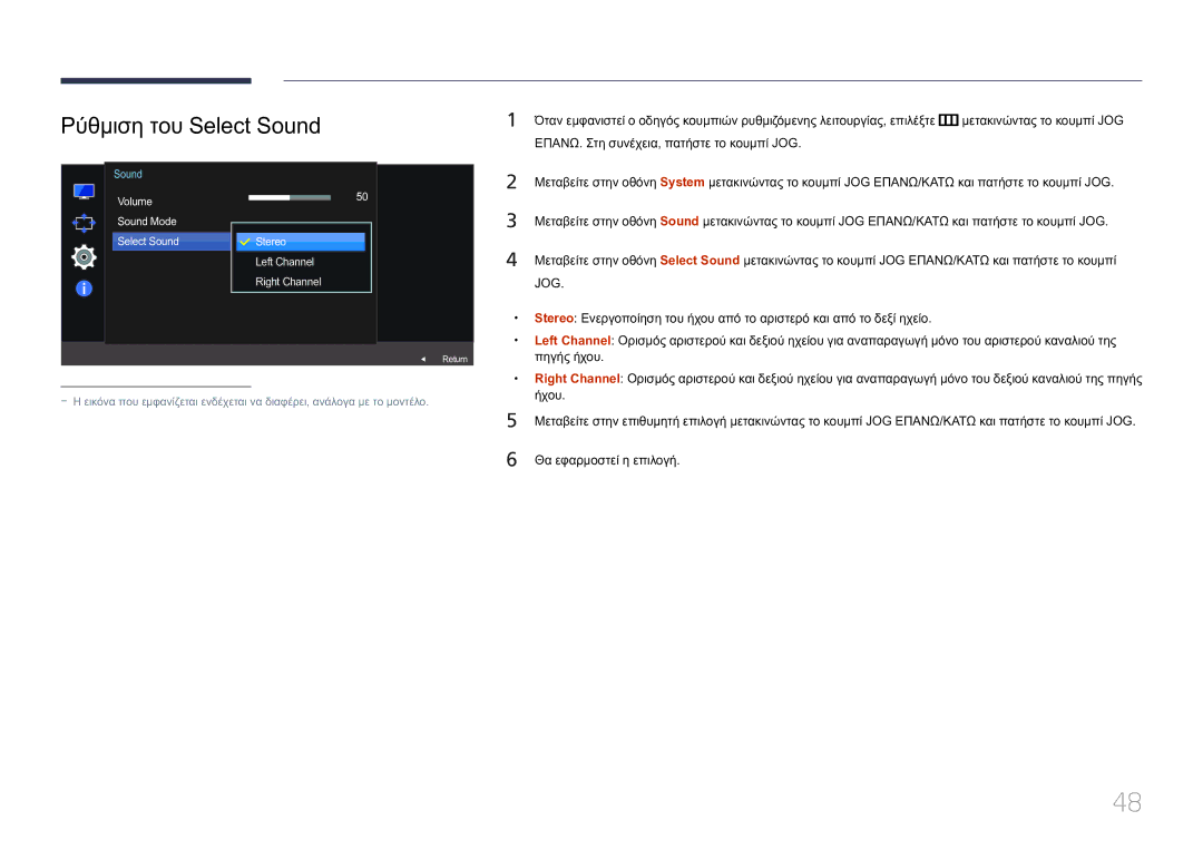 Samsung LS32E590CS/EN manual Ρύθμιση του Select Sound 