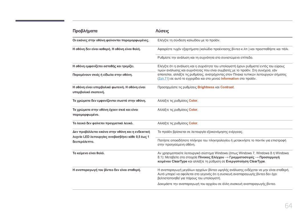 Samsung LS32E590CS/EN manual Οθόνη είναι υπερβολικά φωτεινή. Η οθόνη είναι 