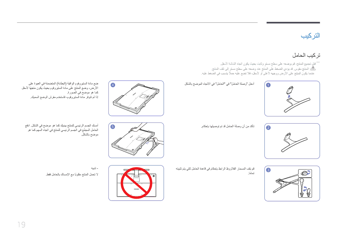 Samsung LS32E590CS/ZR manual بيكرتلا, لماحلا بيكرت 