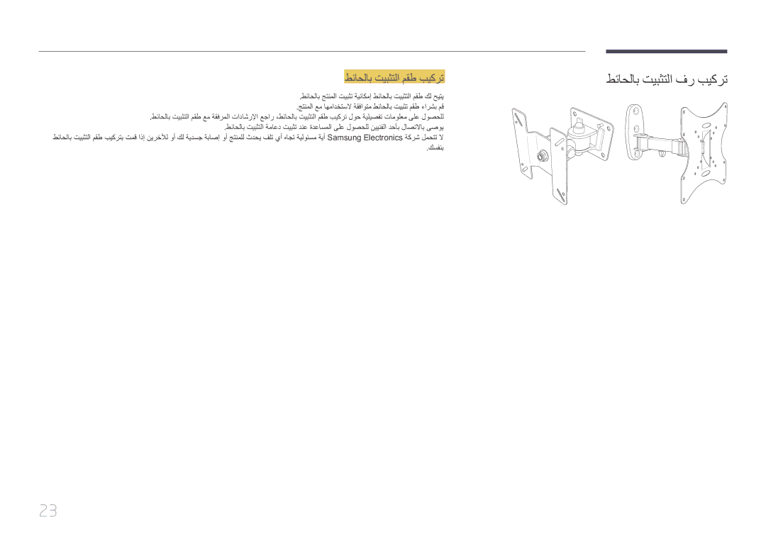 Samsung LS32E590CS/ZR manual طئاحلاب تيبثتلا فر بيكرت 