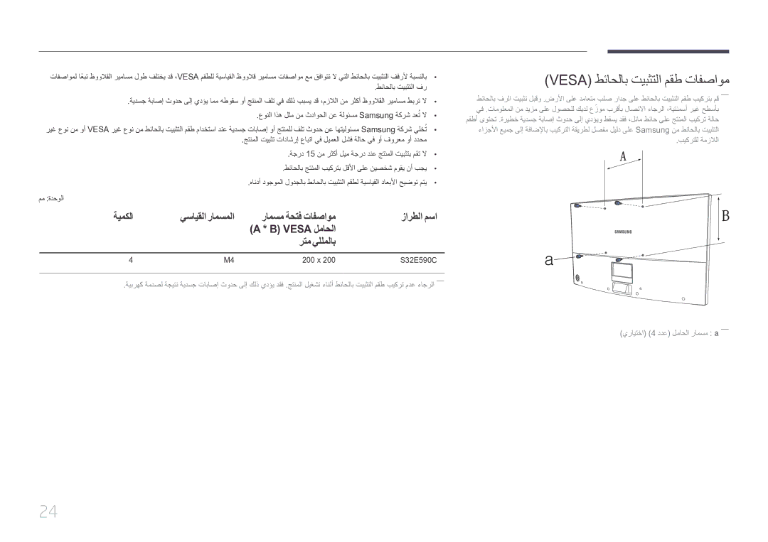 Samsung LS32E590CS/ZR manual Vesa طئاحلاب تيبثتلا مقط تافصاوم, ةيمكلا, رامسم ةحتف تافصاوم, رتم يللملاب 