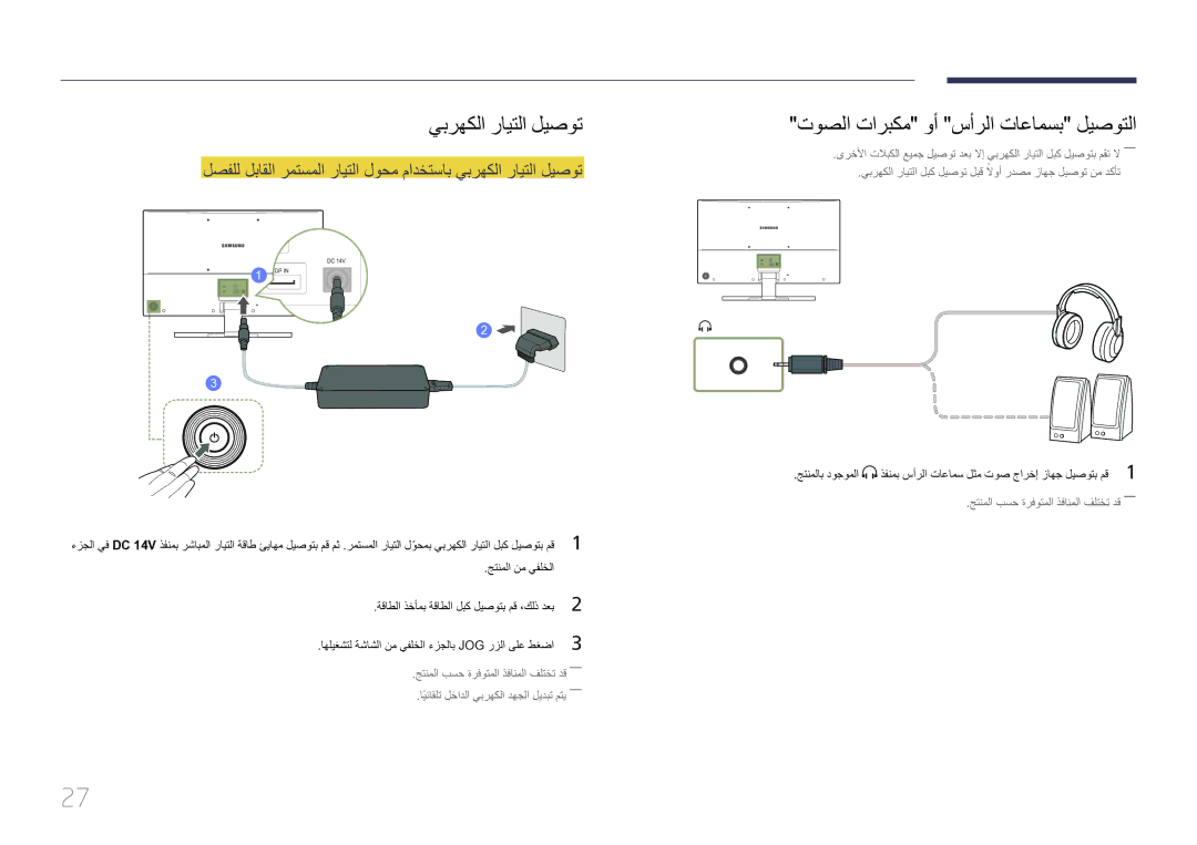 Samsung LS32E590CS/ZR يبرهكلا رايتلا ليصوت توصلا تاربكم وأ سأرلا تاعامسب ليصوتلا, جتنملا بسح ةرفوتملا ذفانملا فلتخت دق ―― 