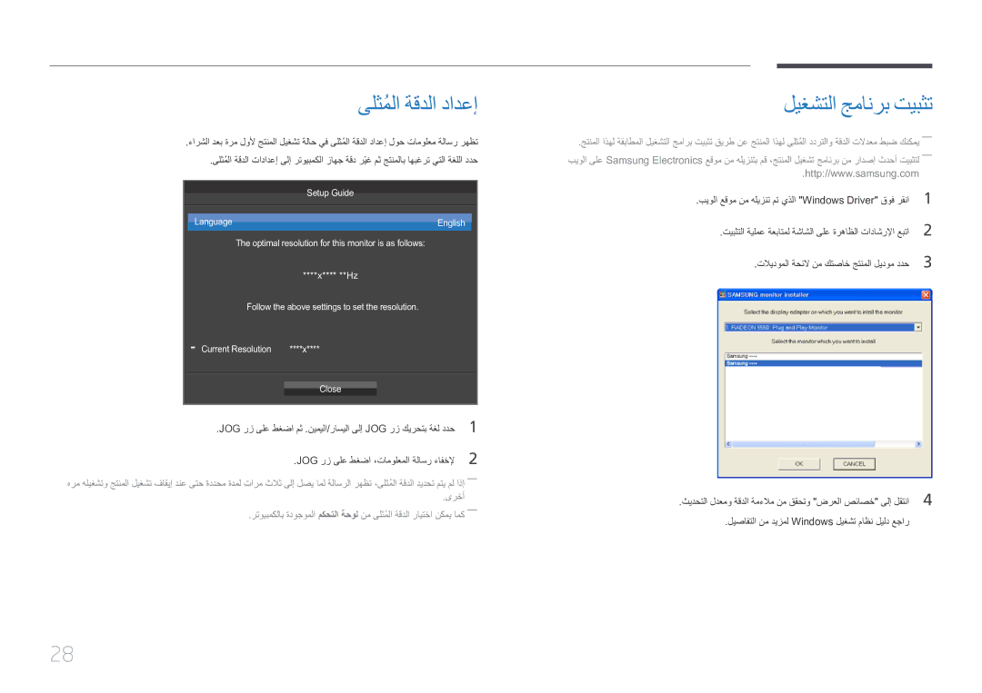 Samsung LS32E590CS/ZR manual ىلثملاُ ةقدلا دادعإ, ليغشتلا جمانرب تيبثت 