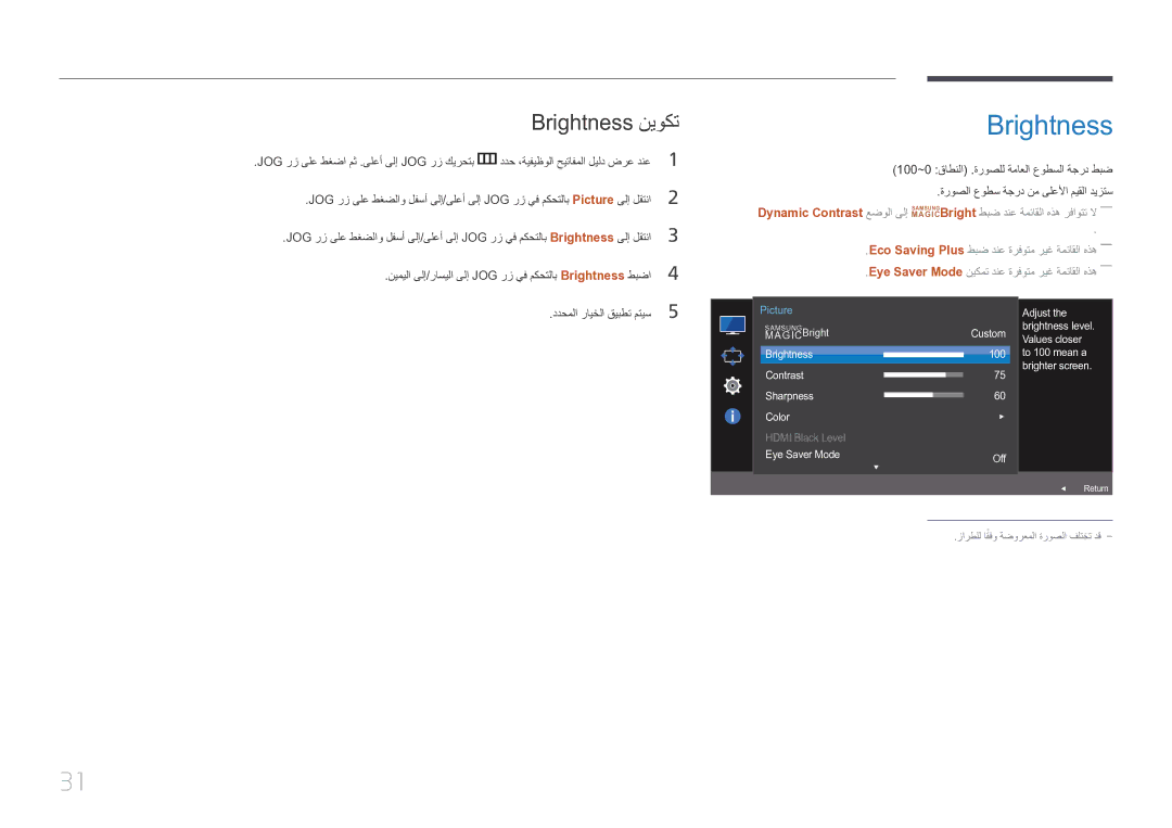 Samsung LS32E590CS/ZR manual Brightness نيوكت 