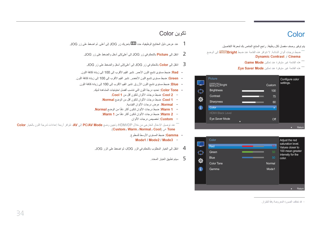 Samsung LS32E590CS/ZR manual Color نيوكت, Dynamic Contrast وأ Cinema, Customو Warmو Normalو Cool يه Tone 