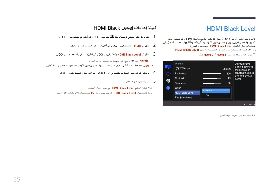 Samsung LS32E590CS/ZR manual Hdmi Black Level تادادعإ ةئيهت 