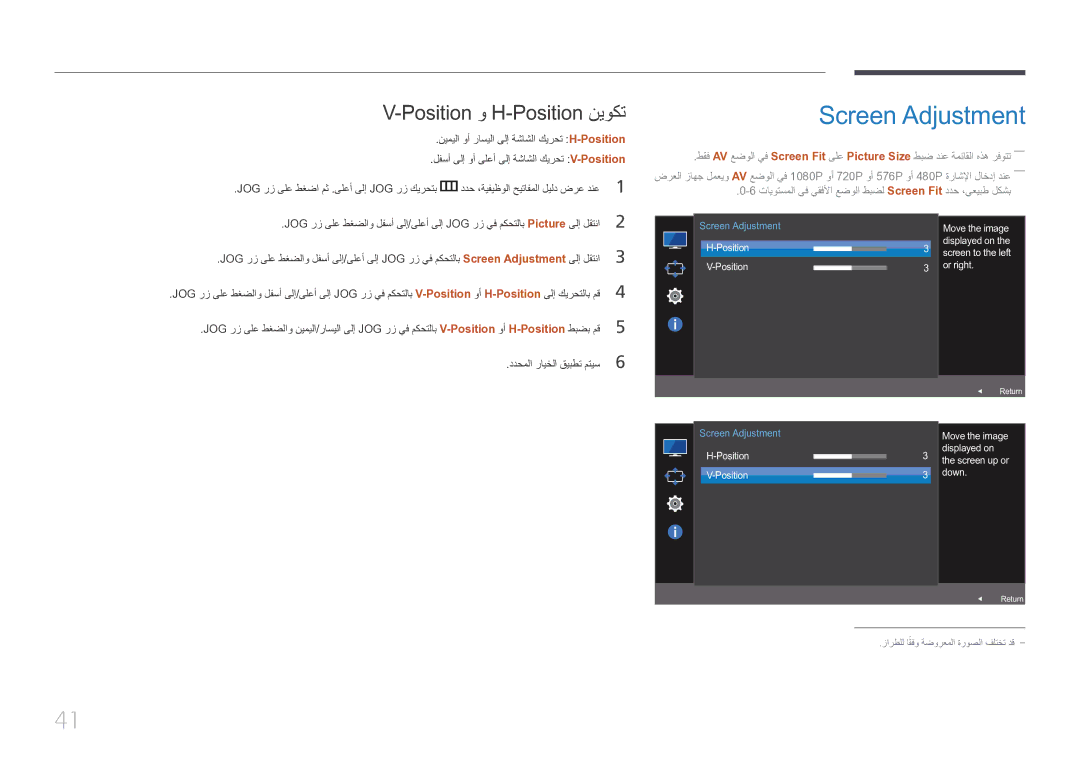 Samsung LS32E590CS/ZR manual Screen Adjustment, Position و H-Position نيوكت 