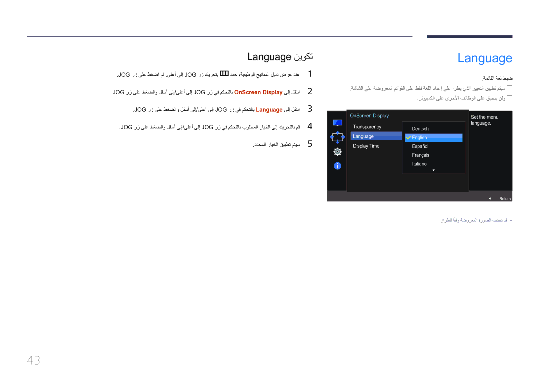 Samsung LS32E590CS/ZR manual Language نيوكت 