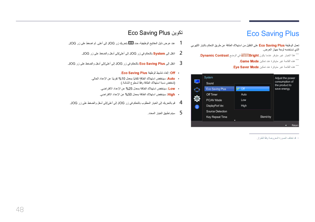 Samsung LS32E590CS/ZR manual Eco Saving Plus نيوكت 