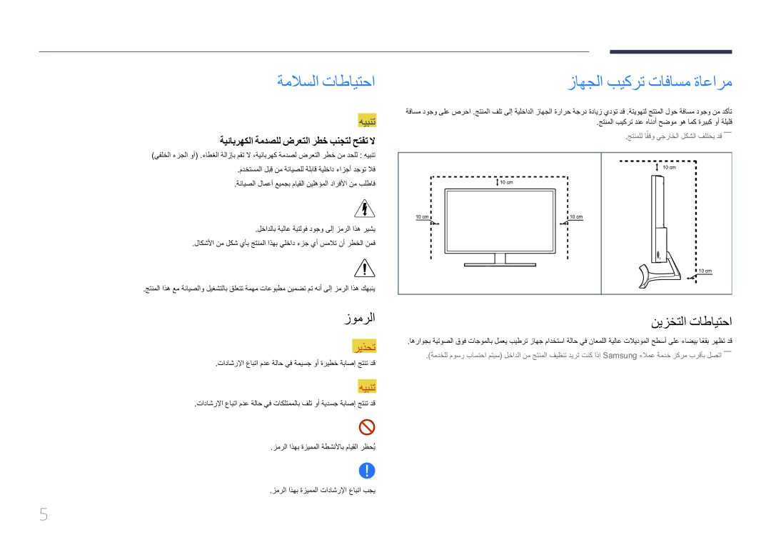 Samsung LS32E590CS/ZR manual ةملاسلا تاطايتحا, زاهجلا بيكرت تافاسم ةاعارم, زومرلا, نيزختلا تاطايتحا 