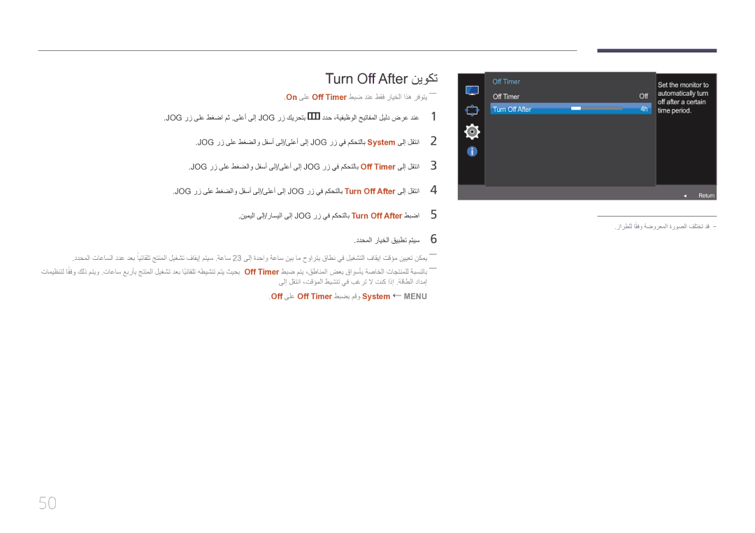 Samsung LS32E590CS/ZR manual Turn Off After نيوكت, Off ىلع Off Timer طبضب مقو System‎ MENU‏ 