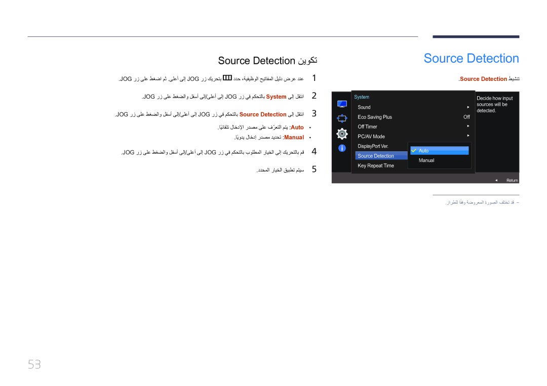 Samsung LS32E590CS/ZR manual Source Detection نيوكت, Source Detection طيشنت 