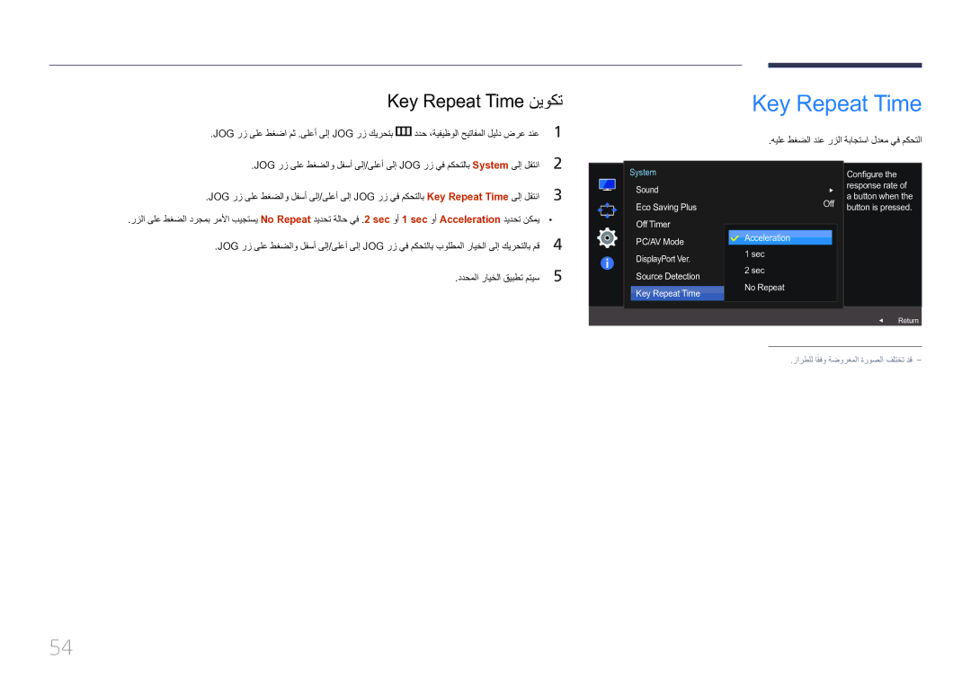 Samsung LS32E590CS/ZR manual Key Repeat Time نيوكت 