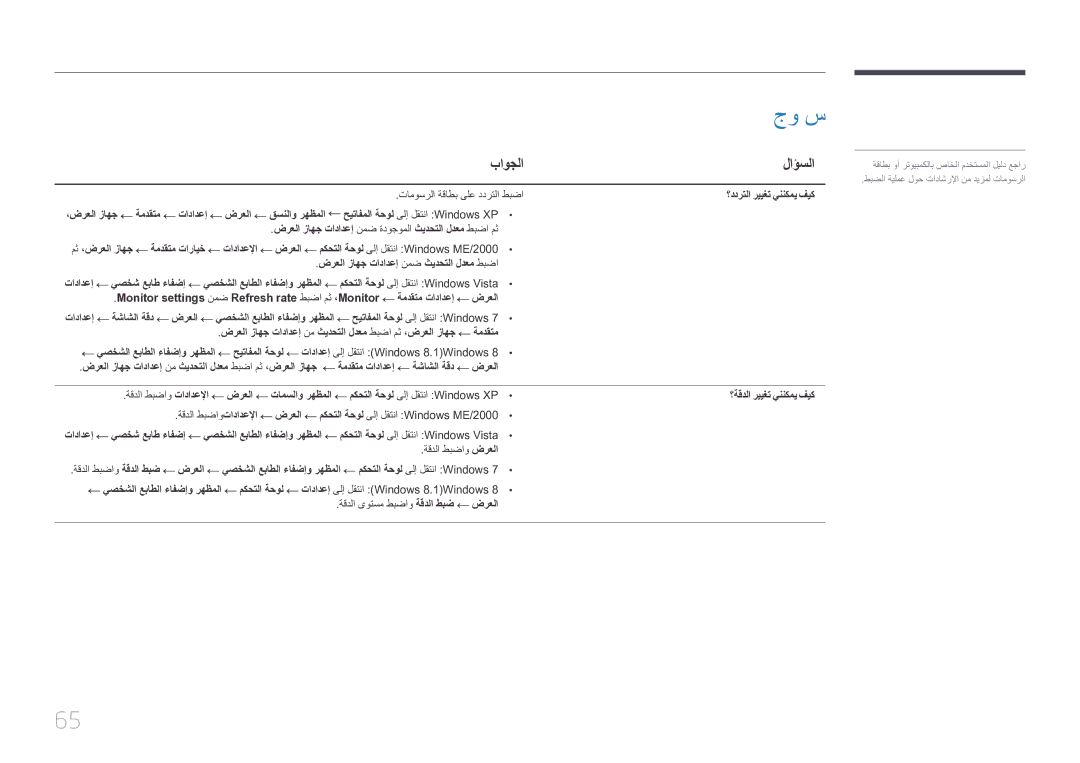 Samsung LS32E590CS/ZR manual باوجلا لاؤسلا, تاموسرلا ةقاطب ىلع ددرتلا طبضا 