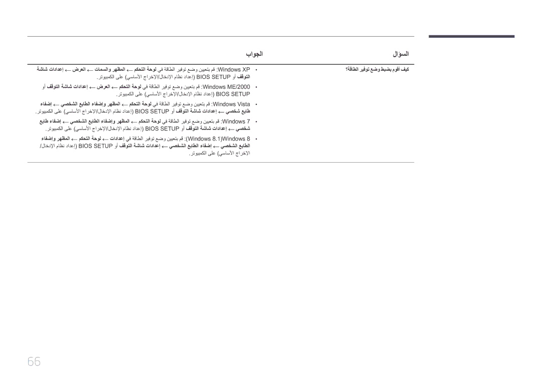 Samsung LS32E590CS/ZR manual باوجلا, لاؤسلا 