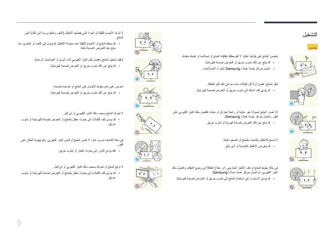 Samsung LS32E590CS/ZR manual ليغشتلا 