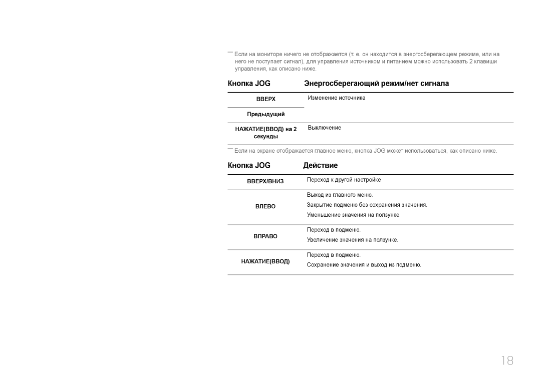 Samsung LS34E790CN/CI manual Переход к другой настройке, Выход из главного меню, Закрытие подменю без сохранения значения 