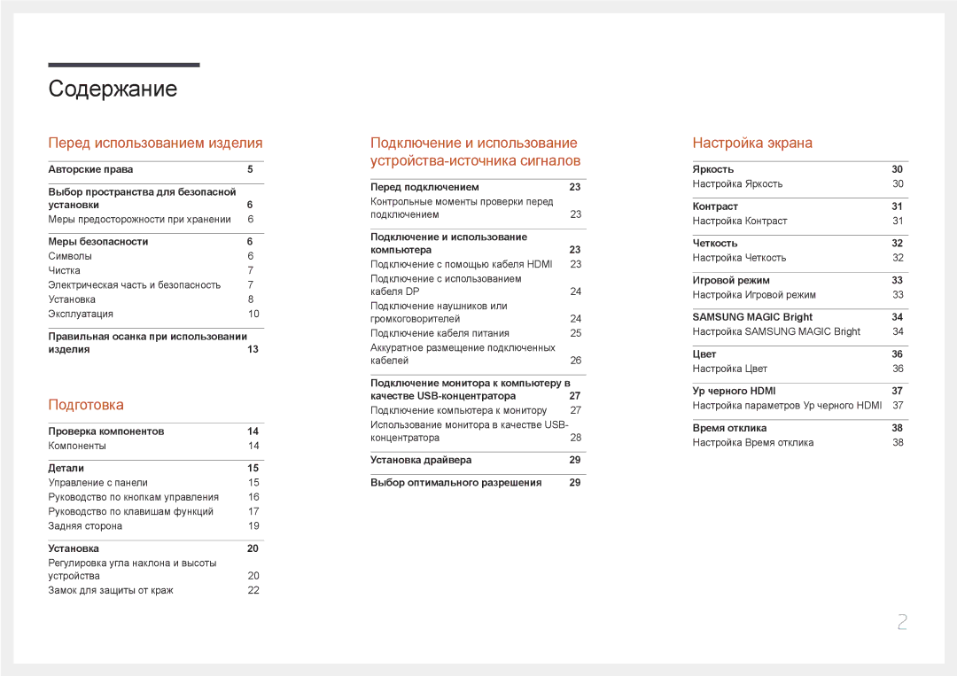 Samsung LS34E790CN/CI manual Содержание 