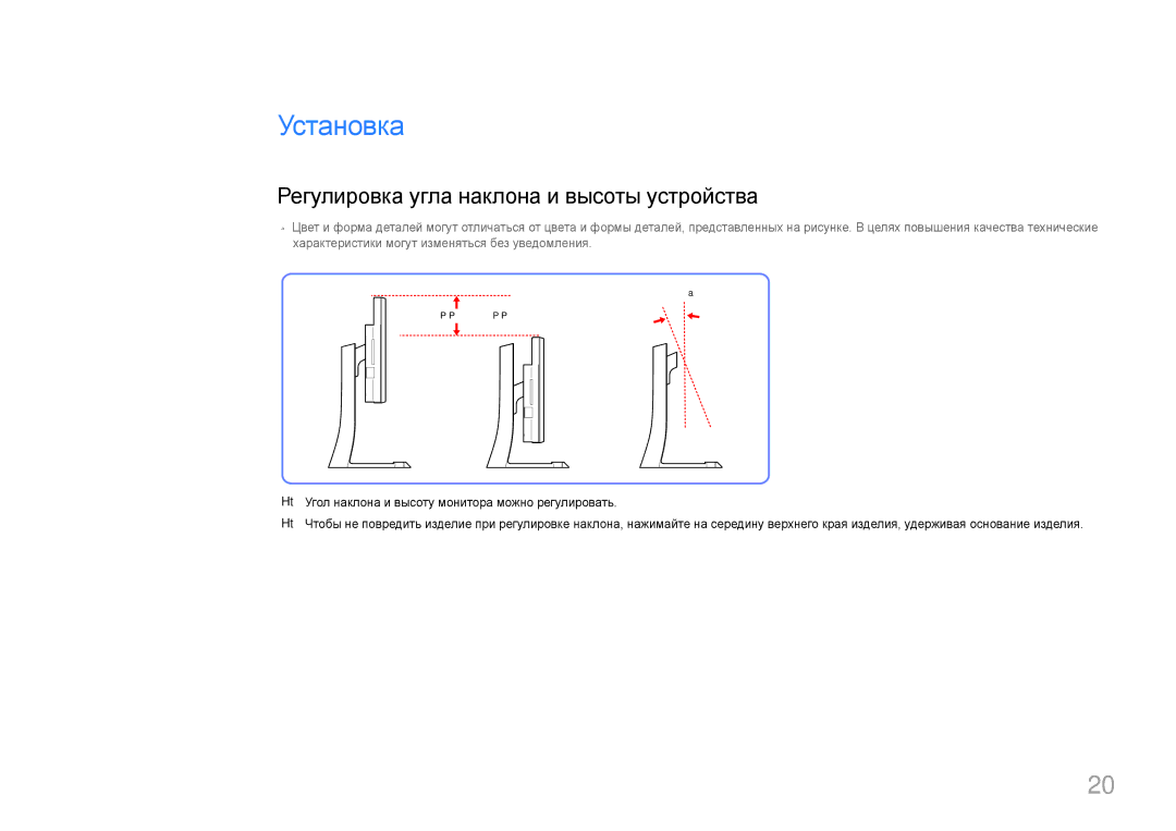 Samsung LS34E790CN/CI manual Установка, Регулировка угла наклона и высоты устройства 