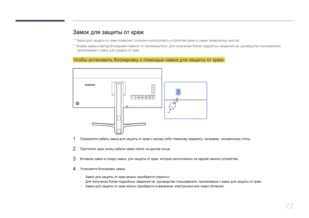 Samsung LS34E790CN/CI manual Замок для защиты от краж 